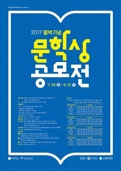 2017 펄벅기념 문학상 공모전