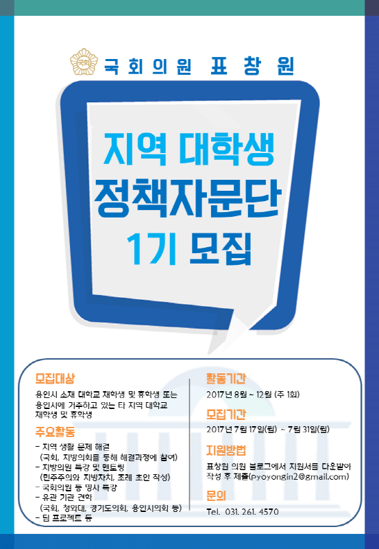 지역 대학생 정책자문단 1기 모집