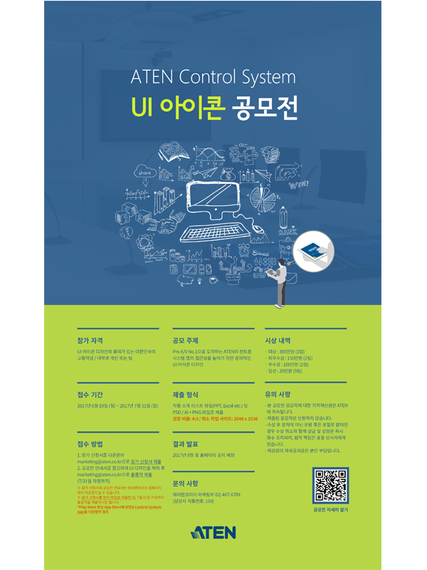 2017 ATEN Control System UI 공모전