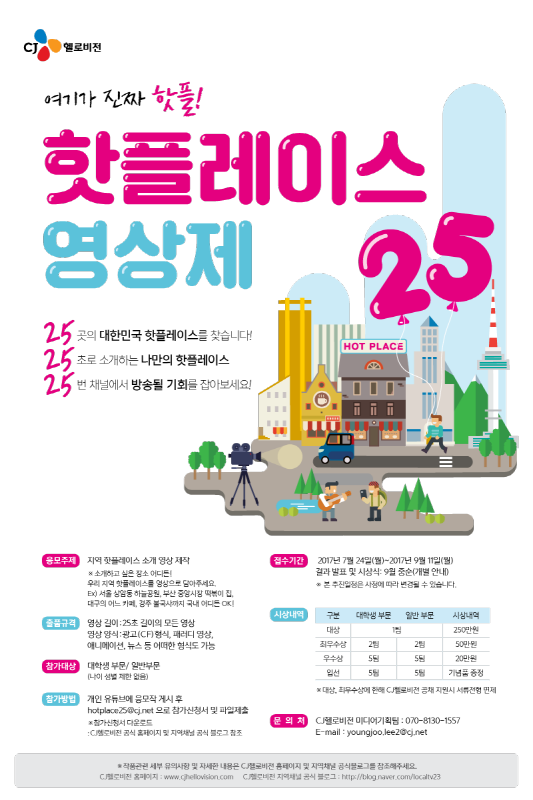 핫플레이스 25 영상제