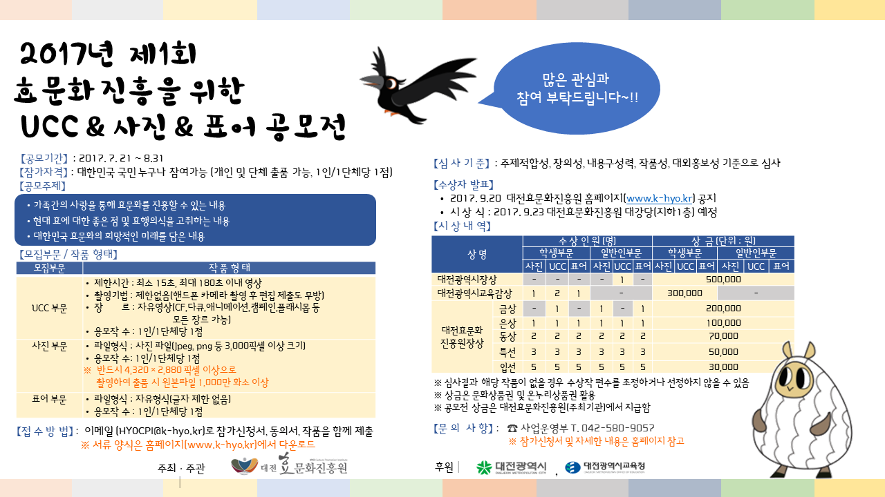 2017년도 제1회 효문화 진흥을 위한 UCC·표어·사진 공모전