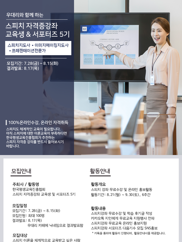 스피치강좌 교육생&서포터즈 5기모집