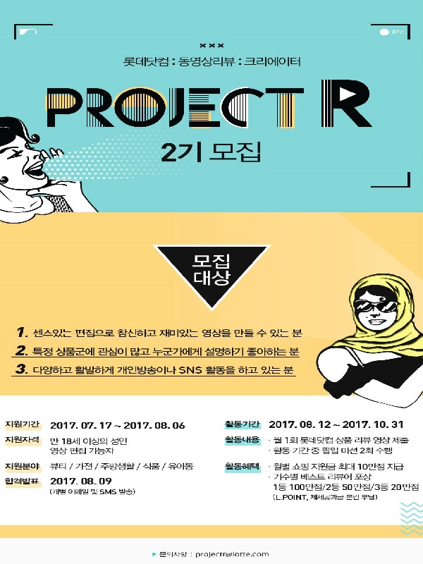 동영상 리뷰 서포터즈 프로젝트R 2기 모집