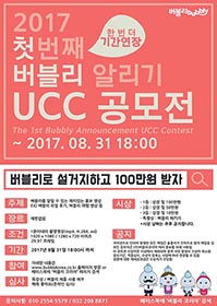 버블리 알리기 UCC 공모전