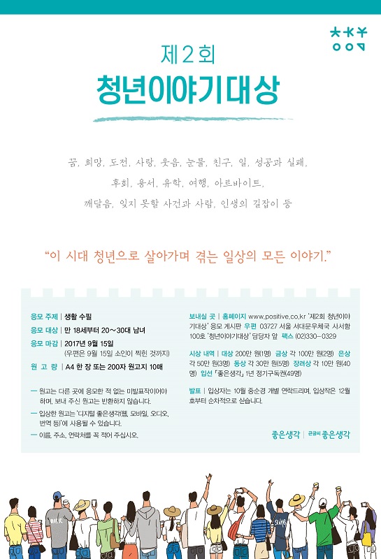 제2회 청년이야기대상