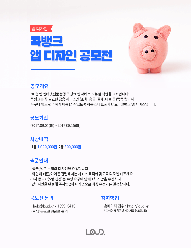 콕뱅크 앱 디자인 공모전