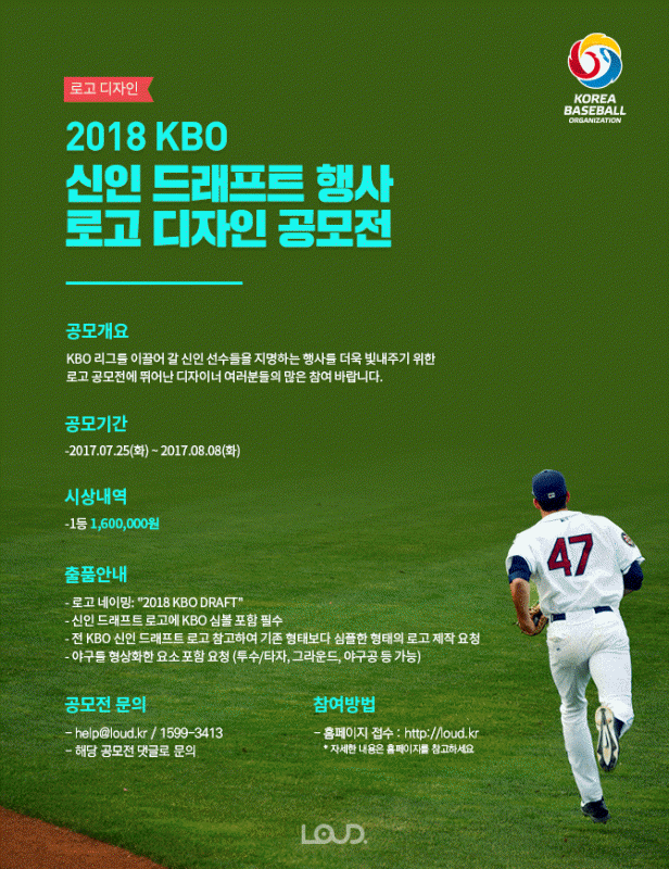 2018 KBO 신인 드래프트 행사 로고 디자인 공모전