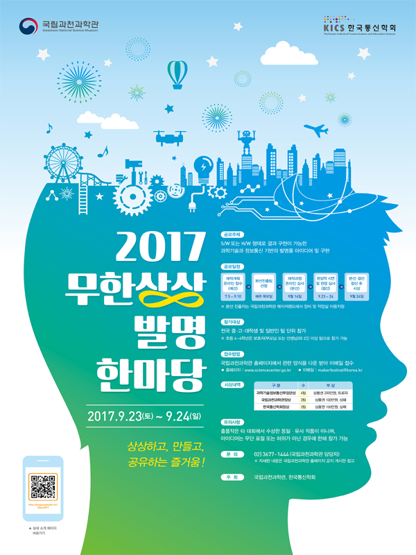 2017 무한상상발명한마당