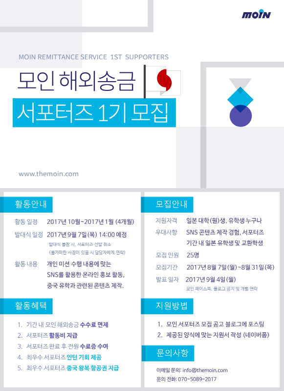 해외송금 모인 일본 유학생 서포터즈 1기 모집