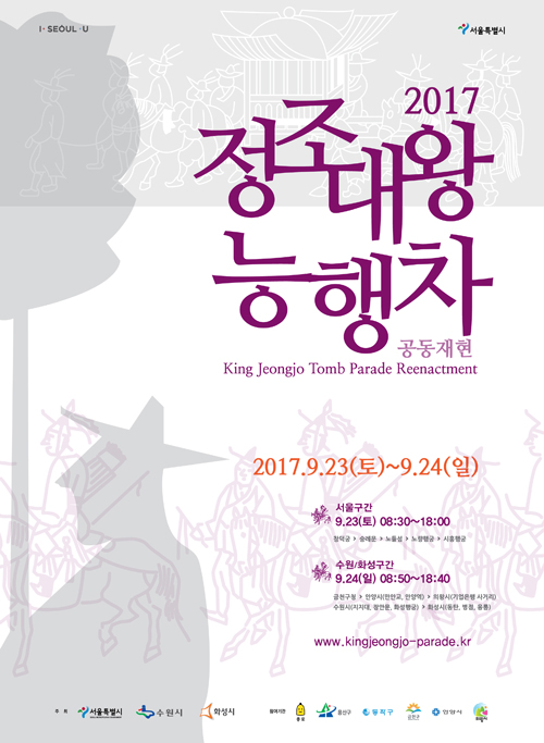 2017 정조대왕능행차 공동재현 행사 대학생 온라인 서포터즈