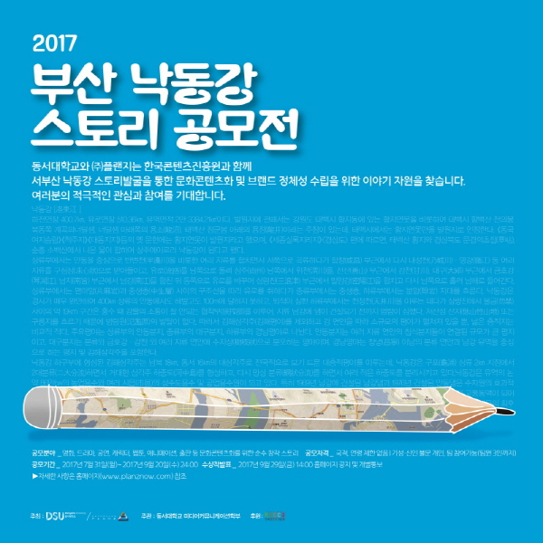 2017 부산 낙동강 스토리 공모전