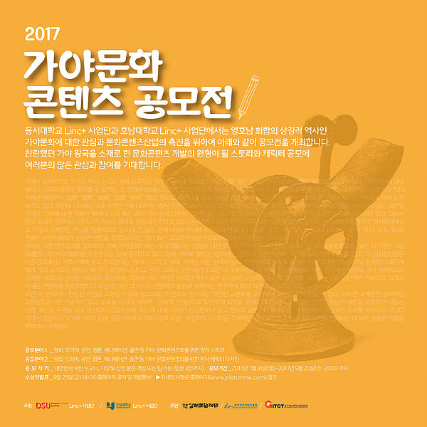 2017 가야문화 콘텐츠 공모전