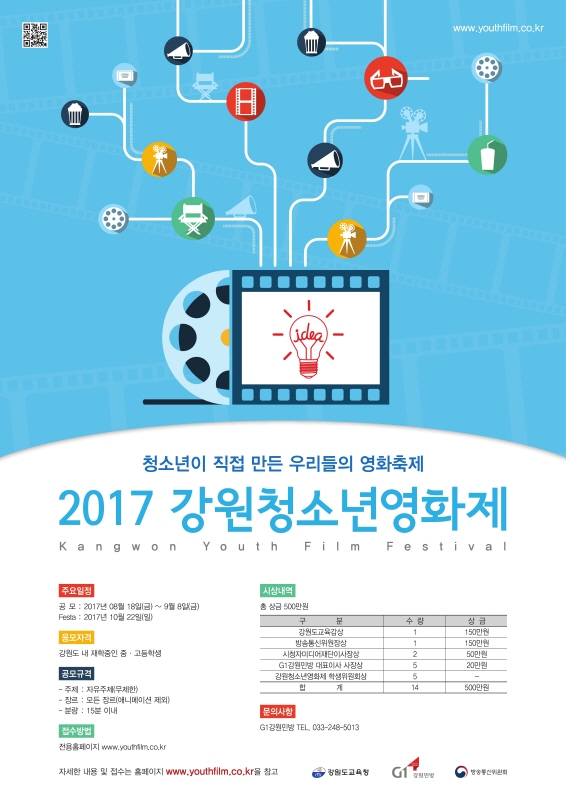 2017 강원청소년영화제