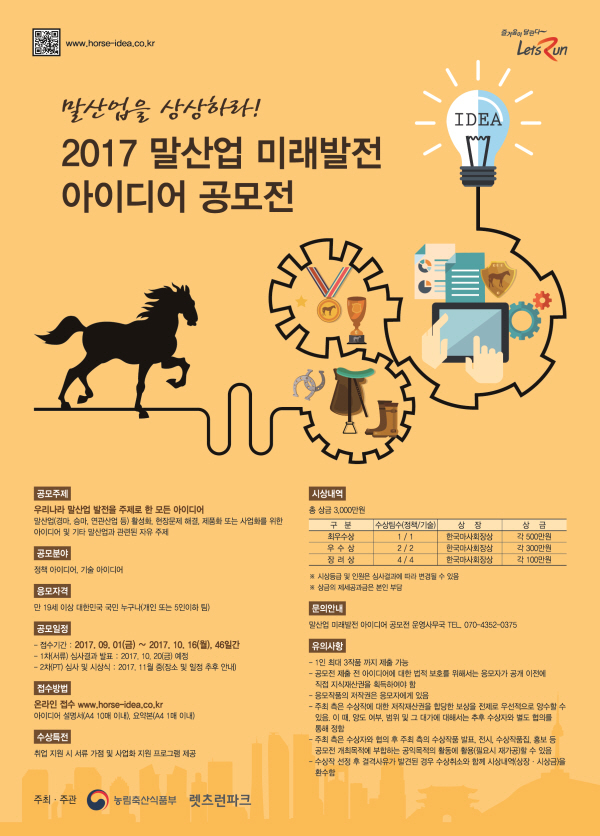 2017 말산업 미래발전 아이디어 공모전