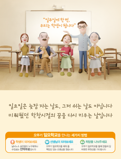 일요야학 오뚜기일요학교의 교사를 모집