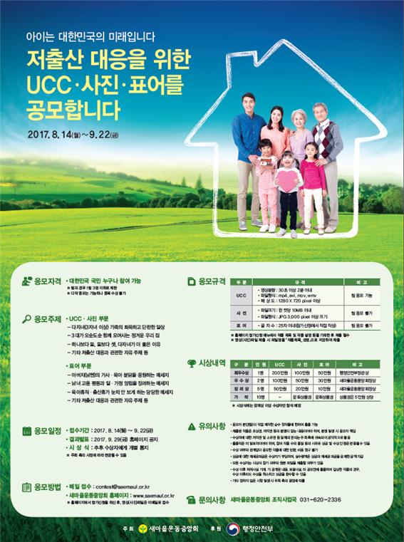 저출산 대응을 위한 UCC,사진,표어 공모