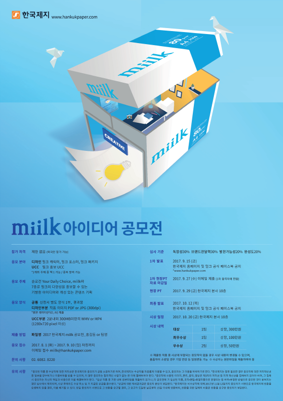 milk 아이디어 공모전