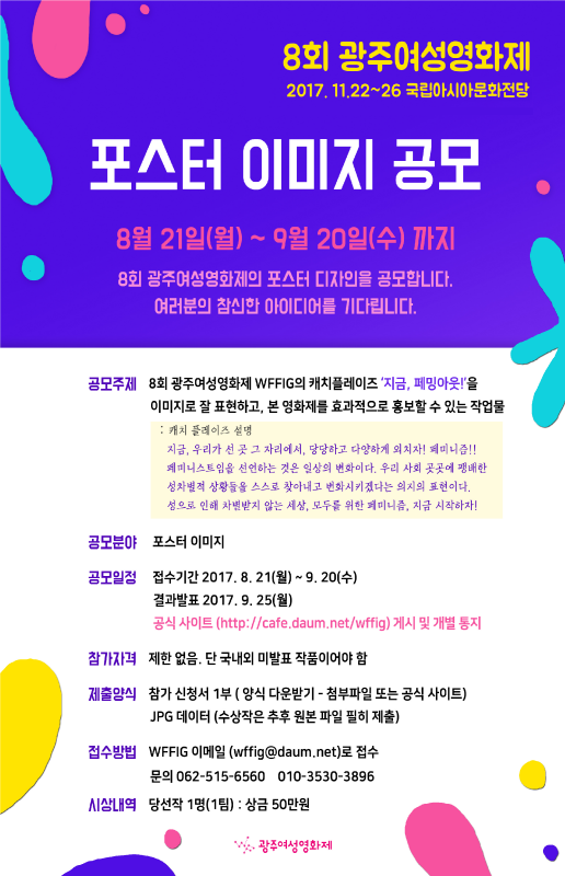 8회 광주여성영화제 포스터 이미지 공모