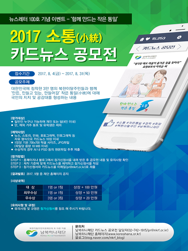 뉴스레터발행 100호 기념 - 소통 카드뉴스 공모전