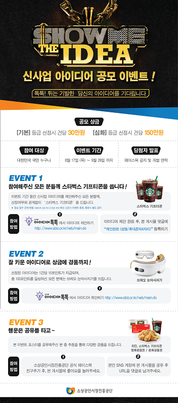 2017 소상공인진흥공단 신사업아이디어 공모 이벤트