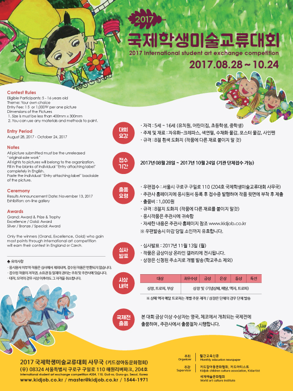 2017 국제학생미술교류 대회