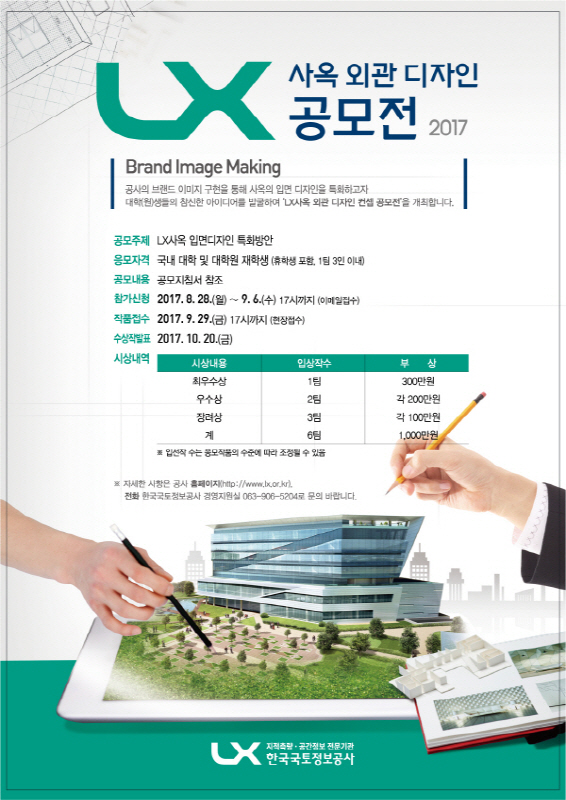 LX 사옥 외관 디자인 컨셉 대학생 공모전