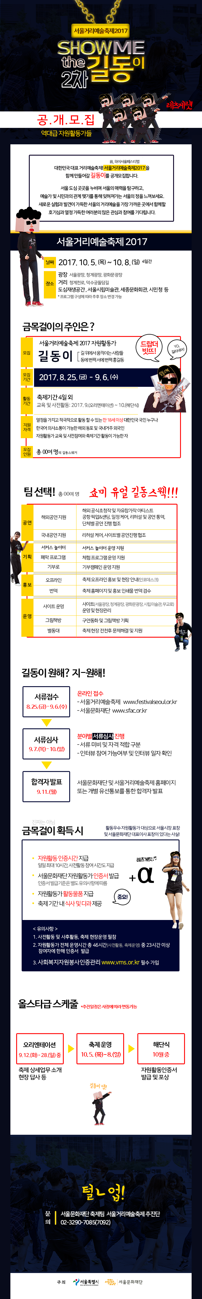 서울거리예술축제2017 자원활동가 '길동이' 2차 공개모집