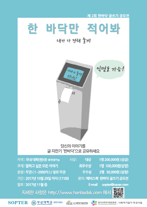 제2회 한바닥 글쓰기 공모전