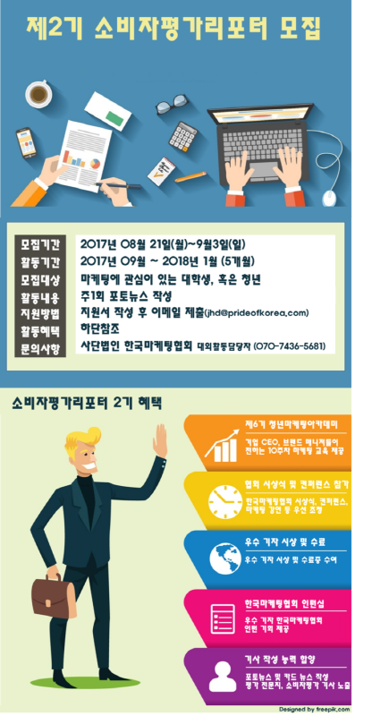 대학생기자단, 소비자평가리포터 2기 모집