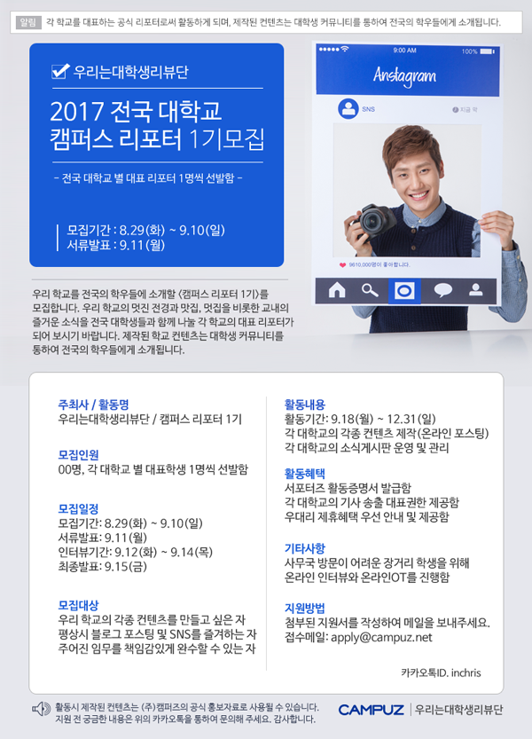 우리는대학생리뷰단 캠퍼스 리포터 1기모집