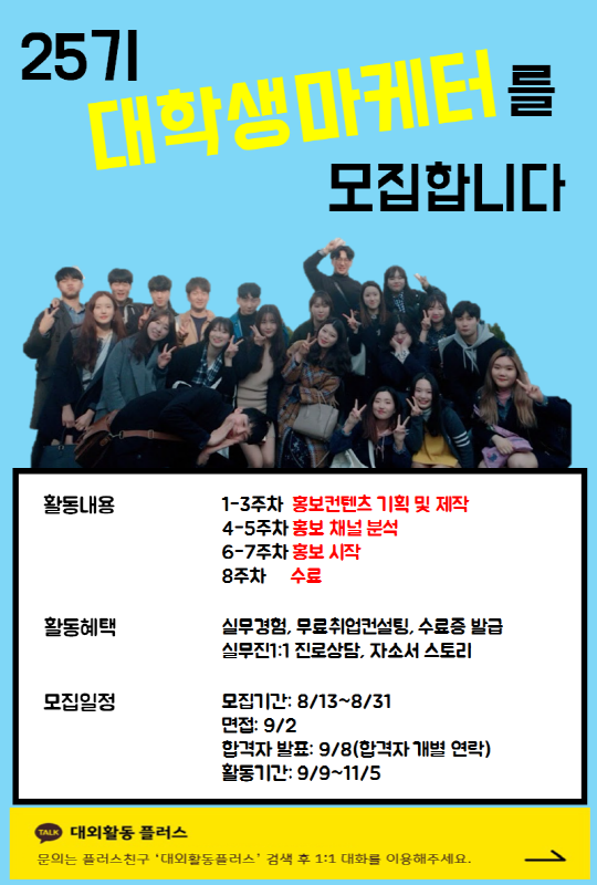 제25기 마케팅의 신