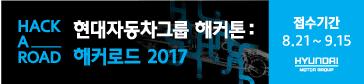 해커톤: 2017 해커로드