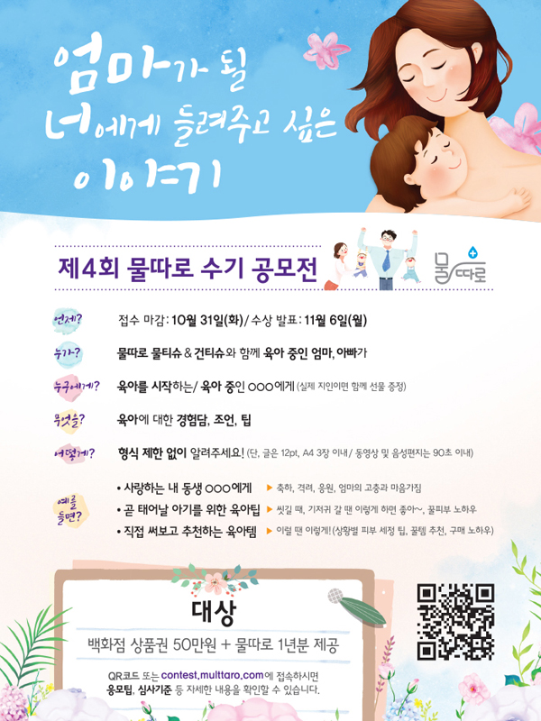 제4회 물따로 수기 공모전