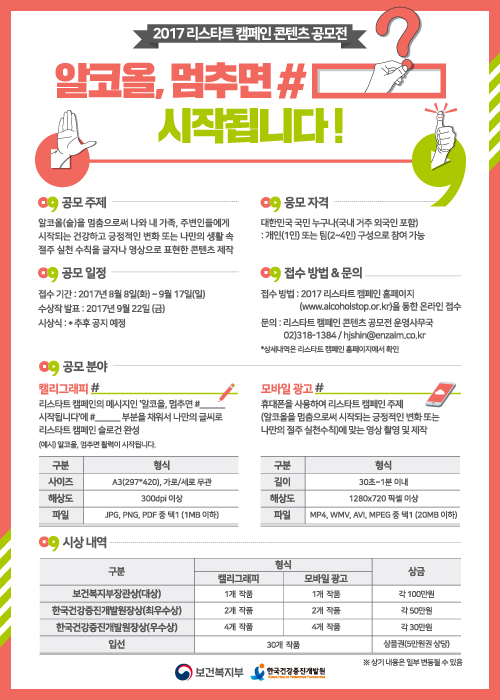 2017 리스타트 캠페인 콘텐츠 공모전