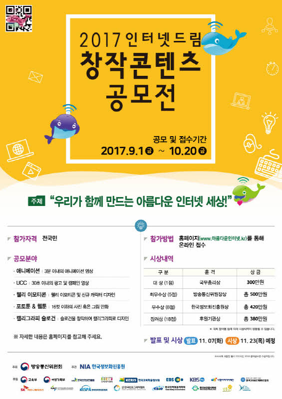 2017 인터넷드림 창작콘텐츠 공모전