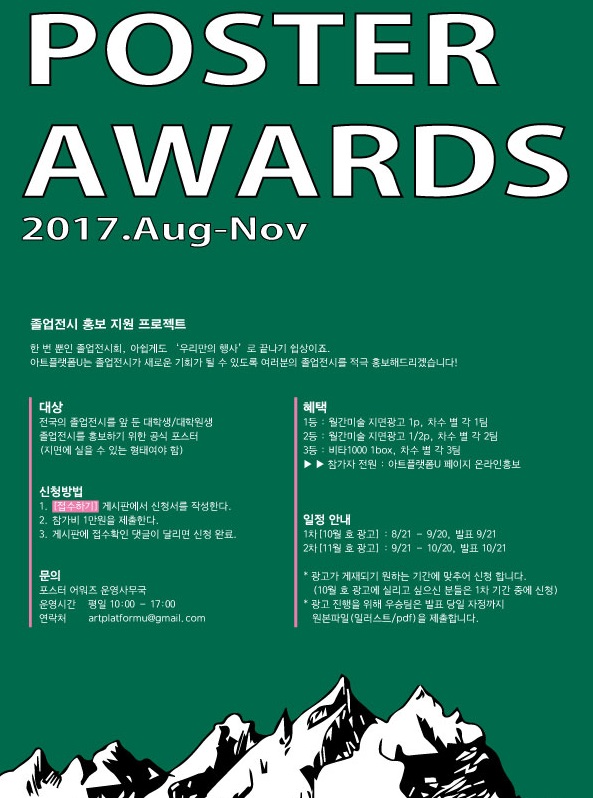 졸업전시 포스터 어워즈 공모