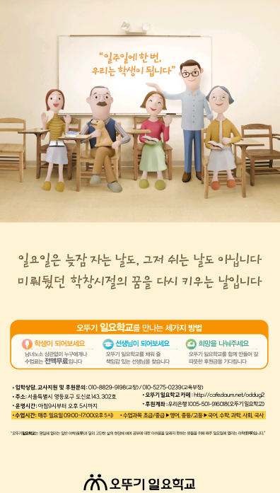 오뚜기일요학교의 교사 모집