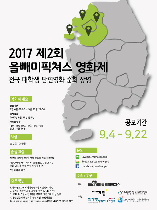 2017 제2회 올빼미픽쳐스 영화제 작품 공모