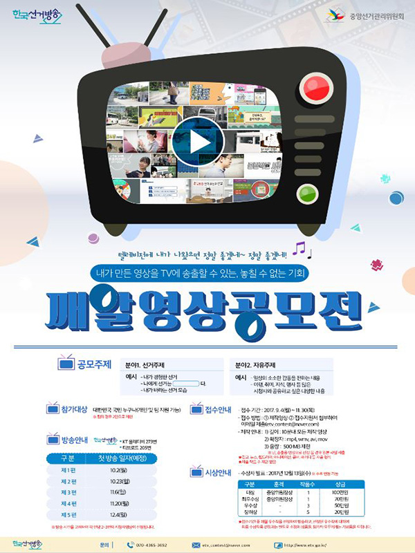 시청자가 만드는 깨알영상 공모전