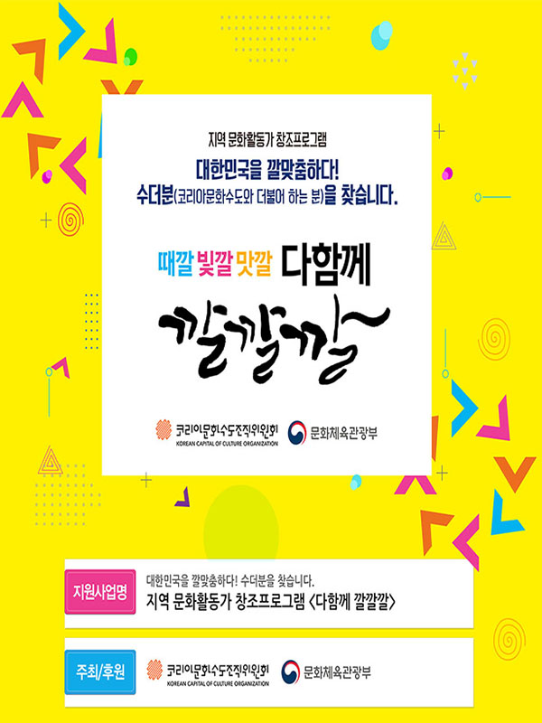 지역 문화활동가 창조프로그램 [다함께 깔깔깔]