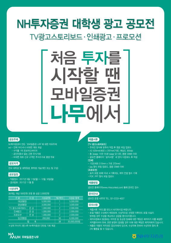 NH투자증권 대학생 광고 공모전