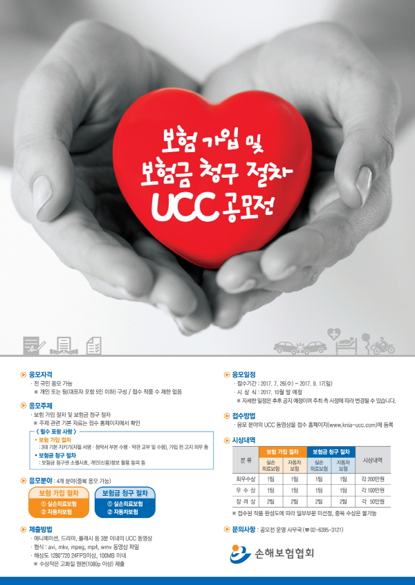 보험 가입 및 보험금 청구 절차 UCC 공모전