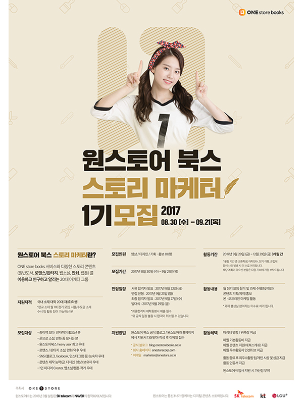원스토어북스 스토리마케터 1기 모집