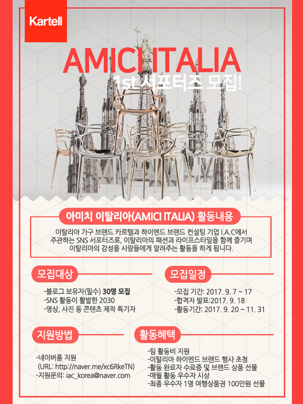 Amici Italia(아미치 이탈리아) 서포터즈 1기 모집