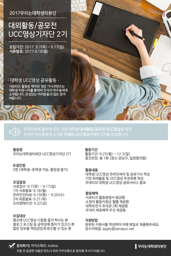 우대리 대외활동/공모전 UCC영상기자단 2기