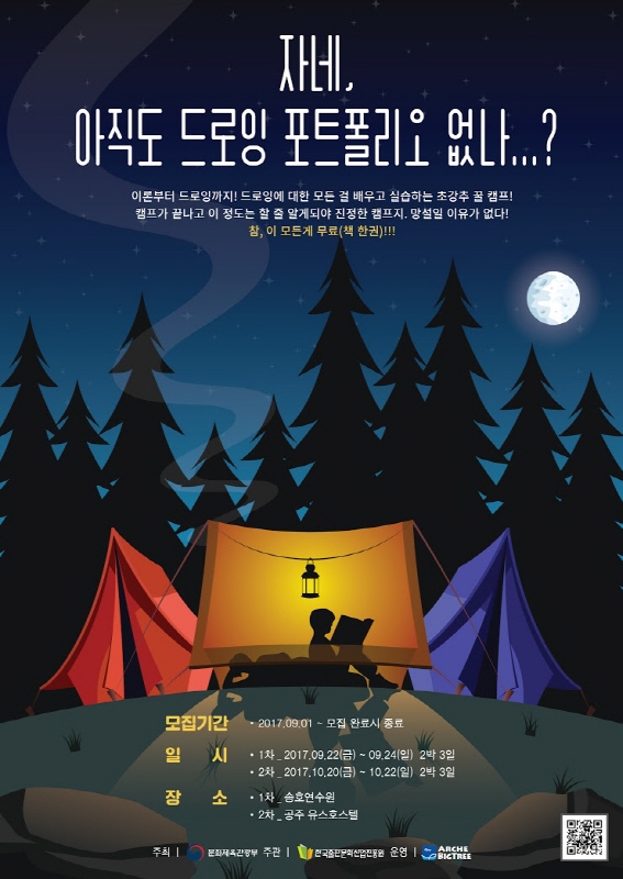 2017 인문독서예술캠프 '나를 말하고 꿈을 그리다'
