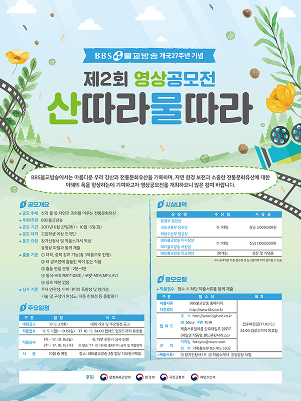 제2회 영상공모전 산따라 물따라