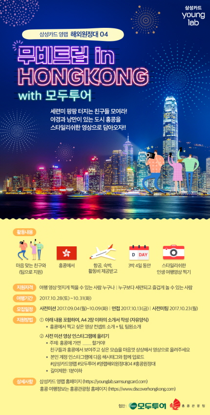 영랩 해외원정대04 <무비트립 in 홍콩 with 모두투어>