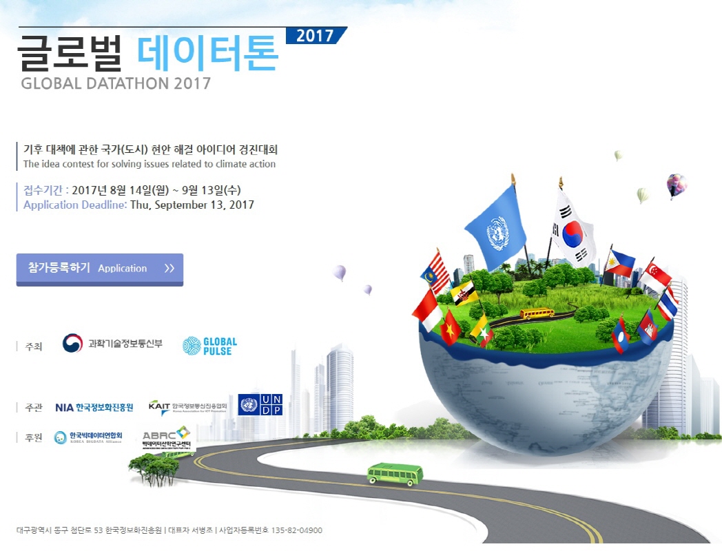 글로벌 데이터톤 2017