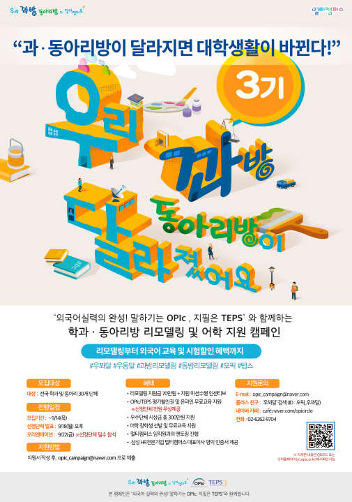 우리 과·동아리방이 달라졌어요 3기